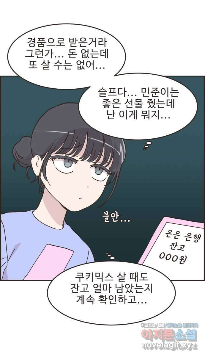 영앤리치가 아니야! 96. 오늘부터 개학 29
