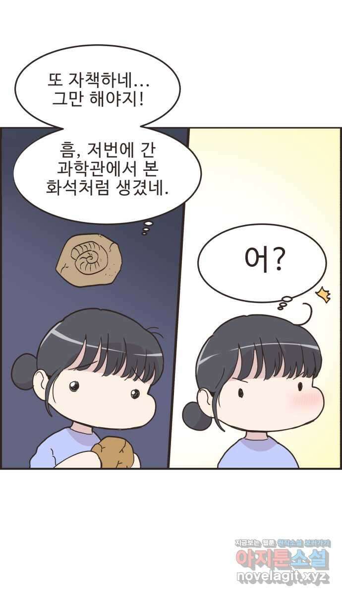 영앤리치가 아니야! 96. 오늘부터 개학 30