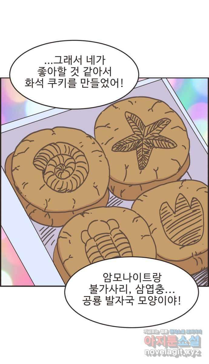 영앤리치가 아니야! 96. 오늘부터 개학 31