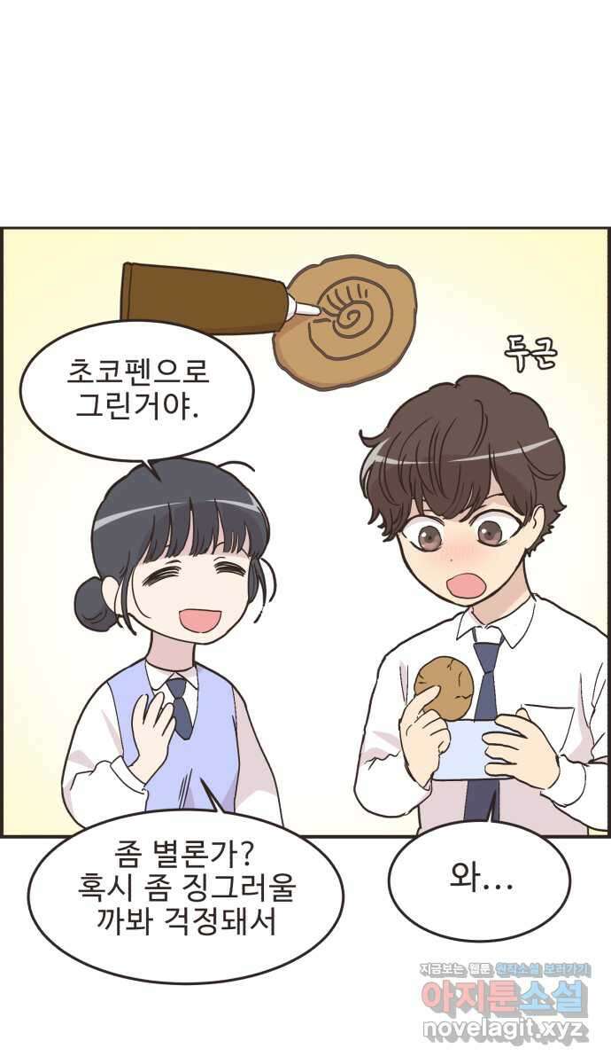 영앤리치가 아니야! 96. 오늘부터 개학 32