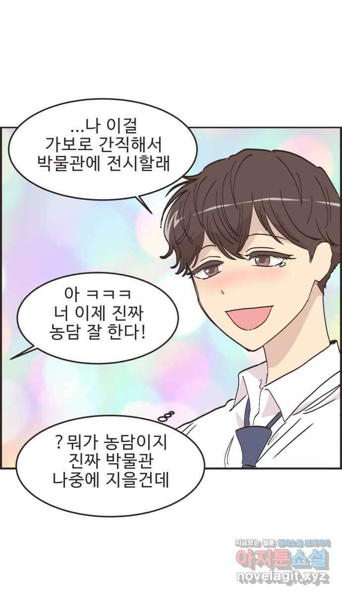 영앤리치가 아니야! 96. 오늘부터 개학 33