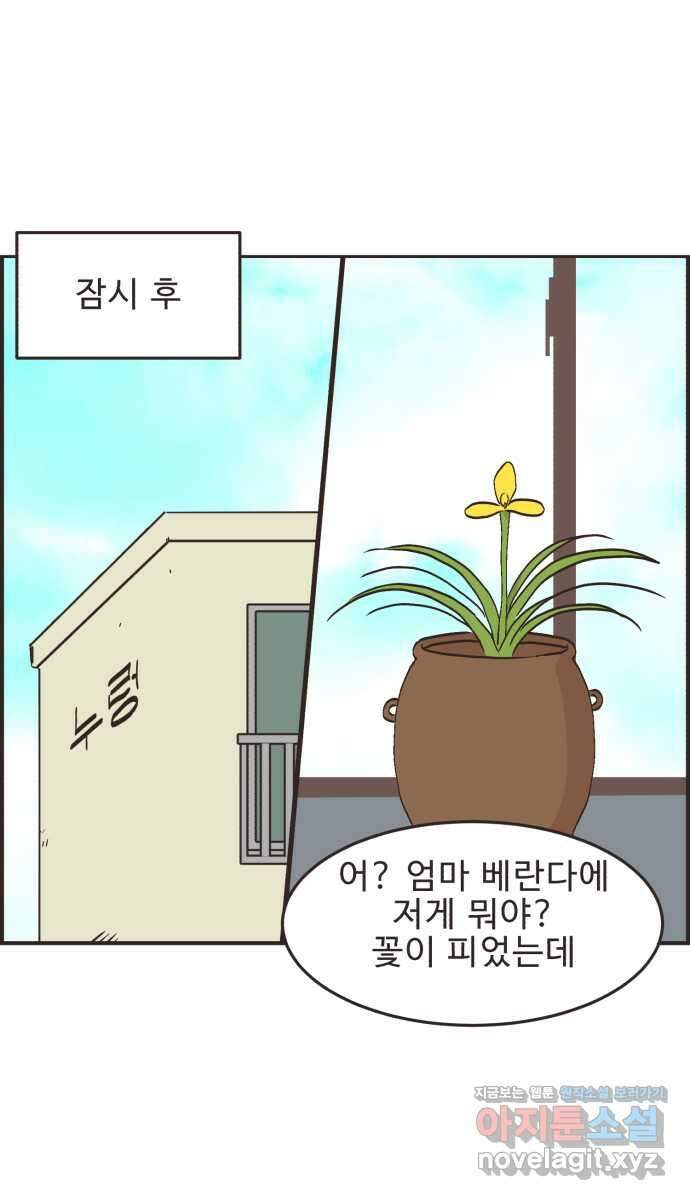 영앤리치가 아니야! 96. 오늘부터 개학 34