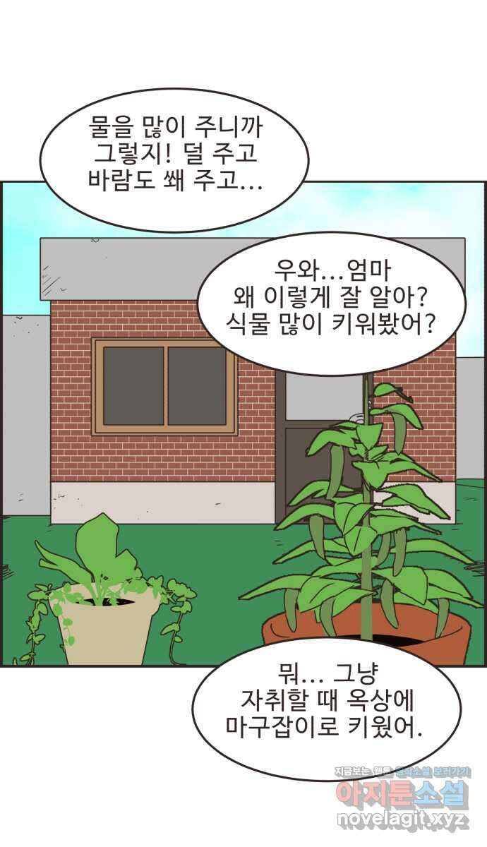 영앤리치가 아니야! 96. 오늘부터 개학 36
