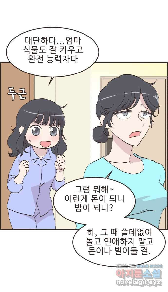 영앤리치가 아니야! 96. 오늘부터 개학 37