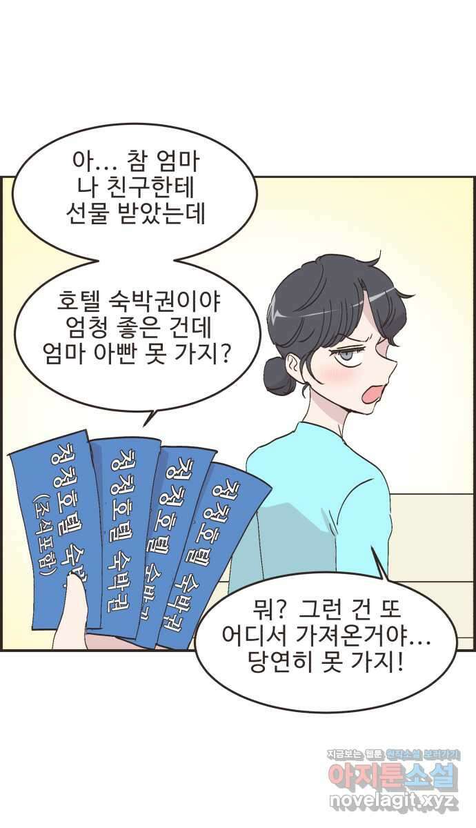 영앤리치가 아니야! 96. 오늘부터 개학 38