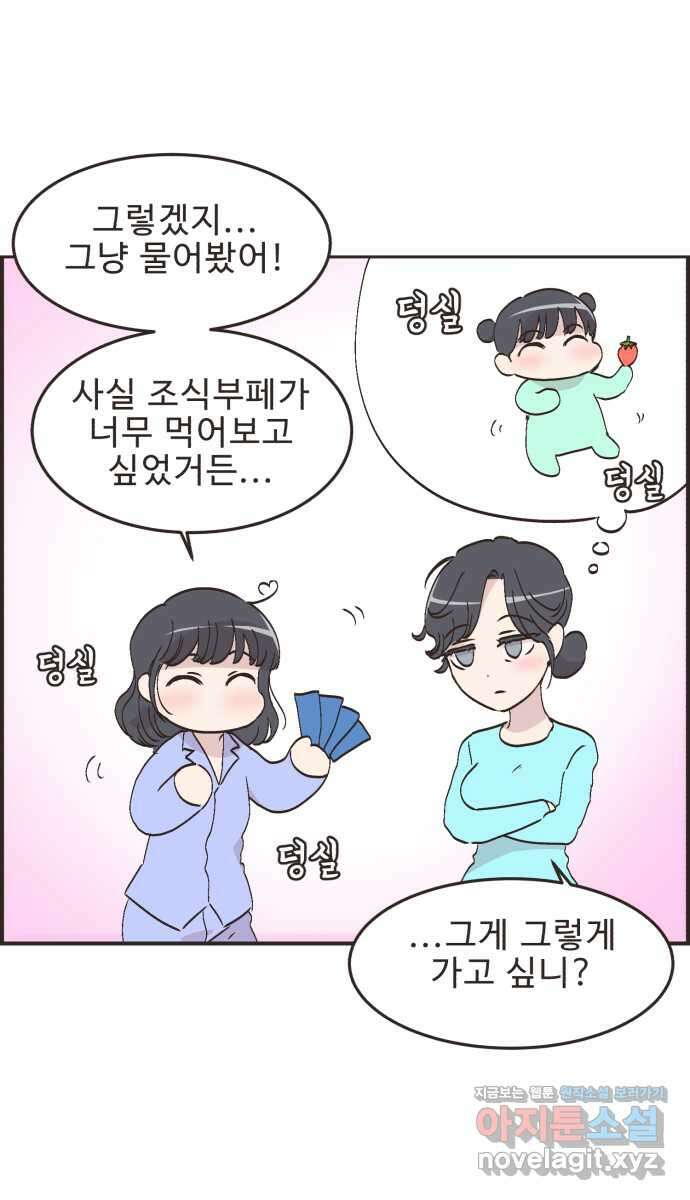 영앤리치가 아니야! 96. 오늘부터 개학 39