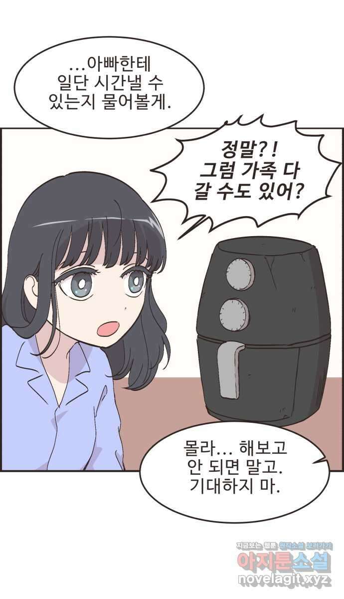 영앤리치가 아니야! 96. 오늘부터 개학 40