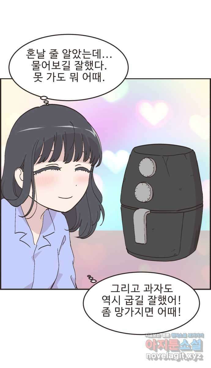 영앤리치가 아니야! 96. 오늘부터 개학 41