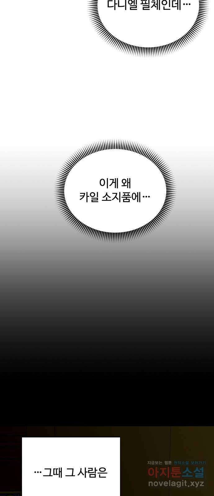 컨트롤X 53화 5