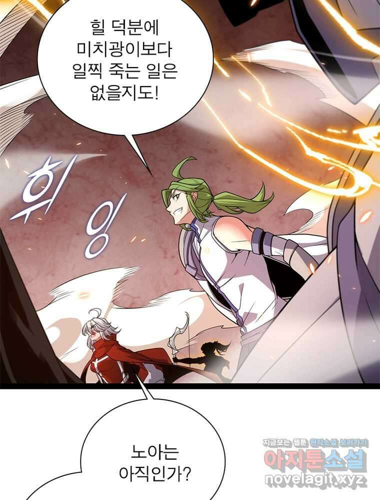 어웨이크닝: 회귀 플레이어 177화 9