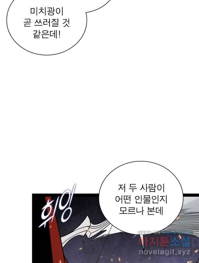 어웨이크닝: 회귀 플레이어 177화 10