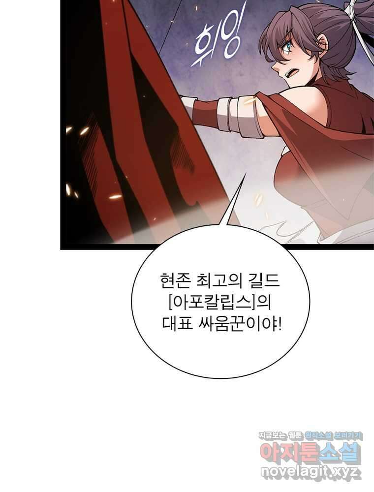 어웨이크닝: 회귀 플레이어 177화 11