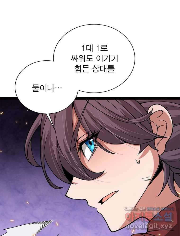 어웨이크닝: 회귀 플레이어 177화 12