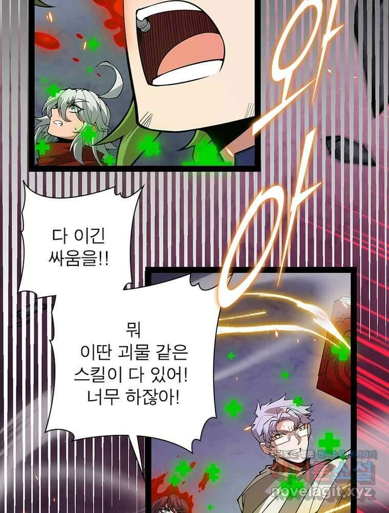 어웨이크닝: 회귀 플레이어 177화 20