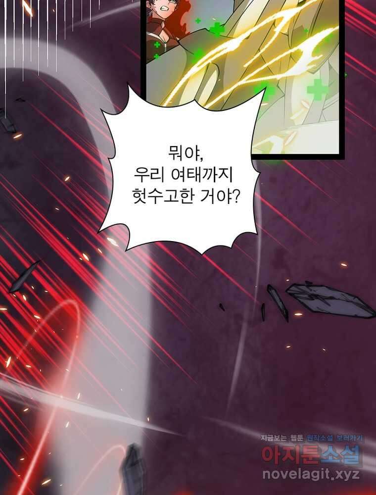 어웨이크닝: 회귀 플레이어 177화 21
