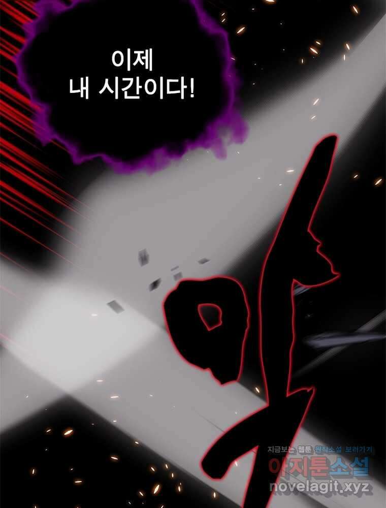 어웨이크닝: 회귀 플레이어 177화 24
