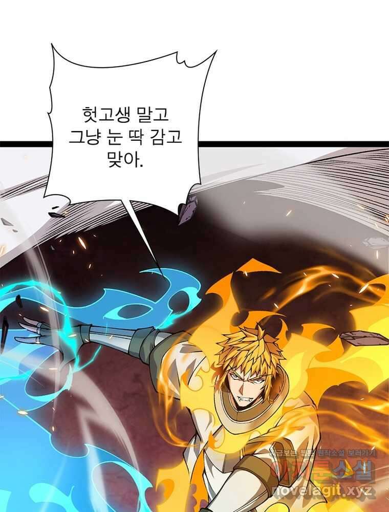 어웨이크닝: 회귀 플레이어 177화 35