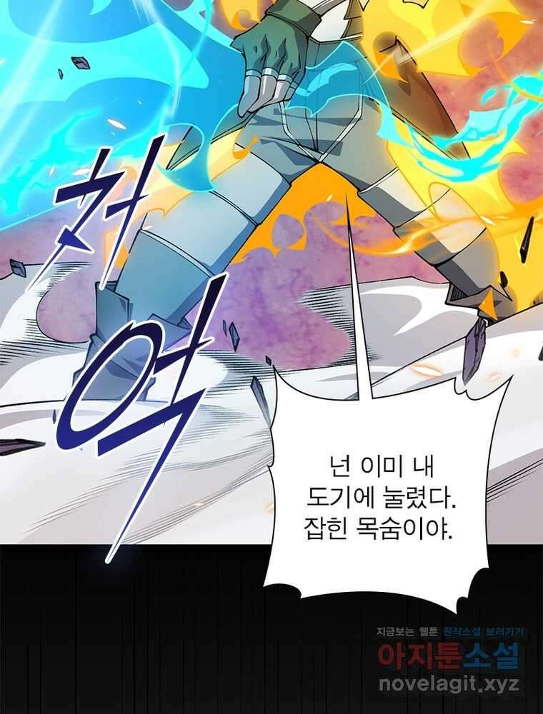 어웨이크닝: 회귀 플레이어 177화 36