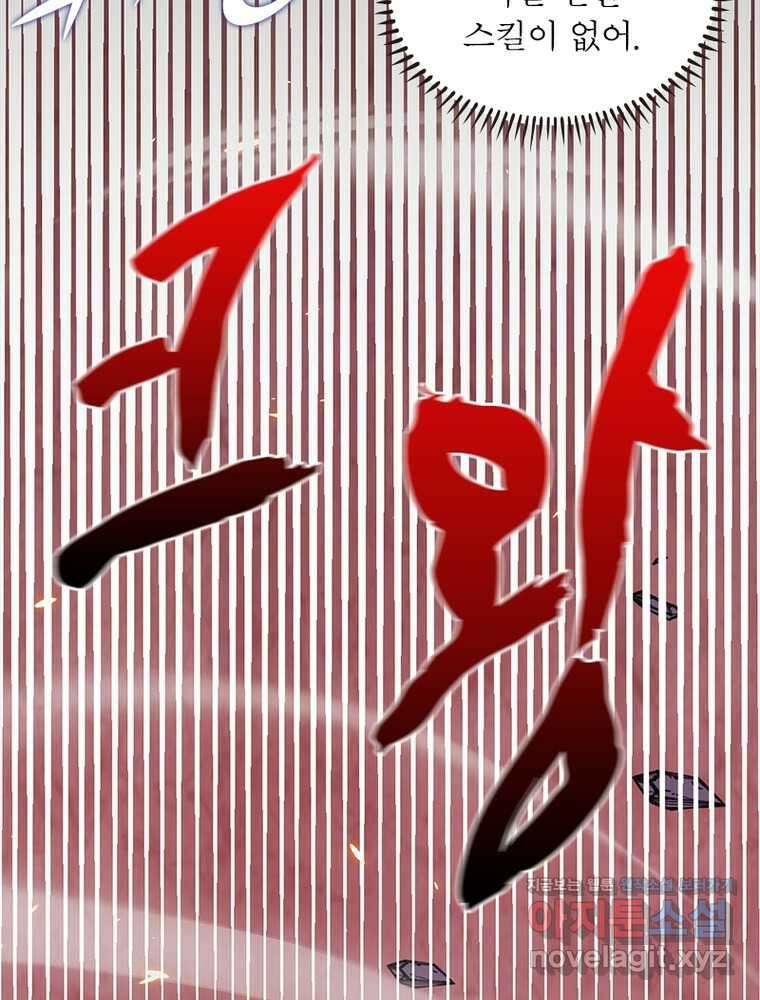 어웨이크닝: 회귀 플레이어 177화 38