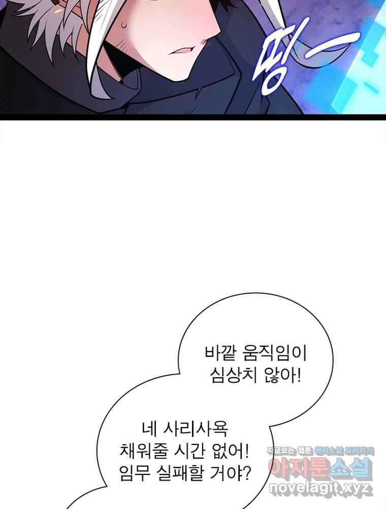 어웨이크닝: 회귀 플레이어 177화 43