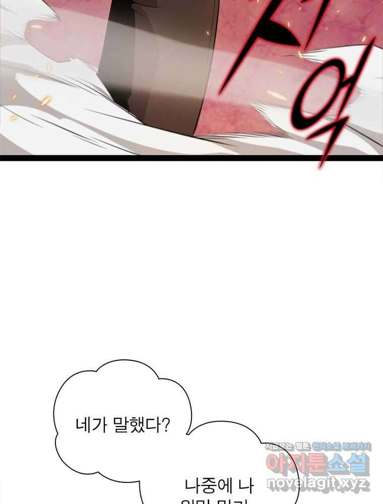 어웨이크닝: 회귀 플레이어 177화 48