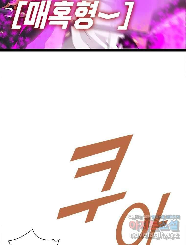 어웨이크닝: 회귀 플레이어 177화 50