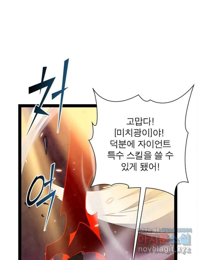 어웨이크닝: 회귀 플레이어 177화 55