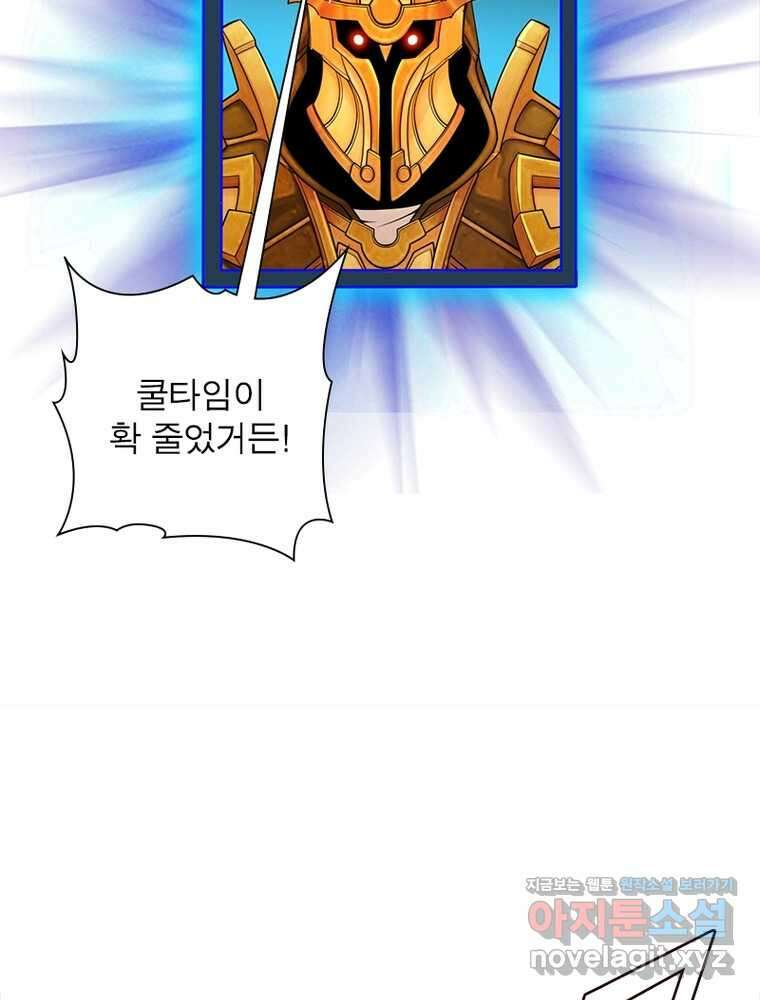 어웨이크닝: 회귀 플레이어 177화 57