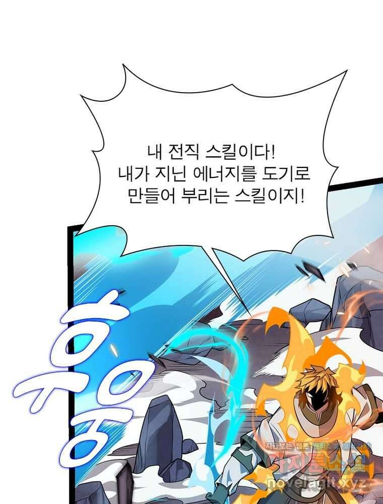 어웨이크닝: 회귀 플레이어 177화 74