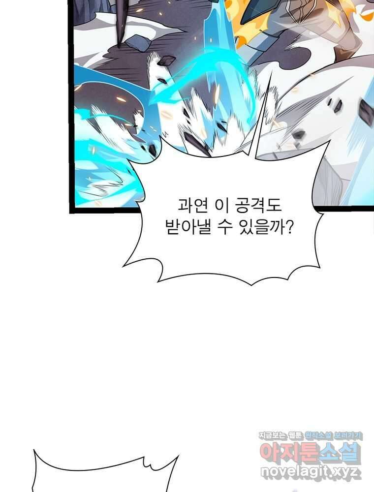 어웨이크닝: 회귀 플레이어 177화 75