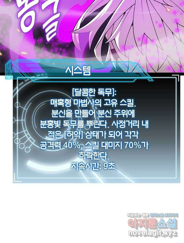 어웨이크닝: 회귀 플레이어 177화 83