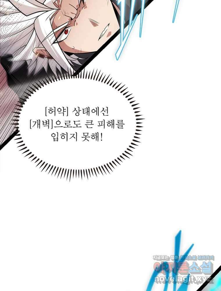 어웨이크닝: 회귀 플레이어 177화 94