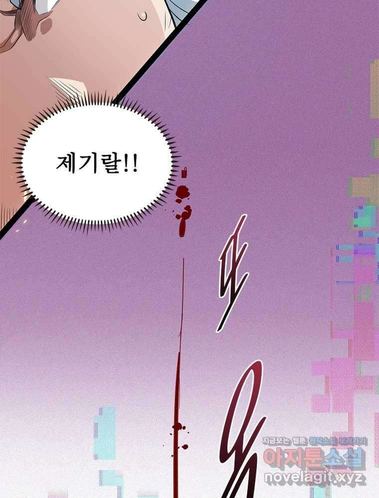 어웨이크닝: 회귀 플레이어 177화 96