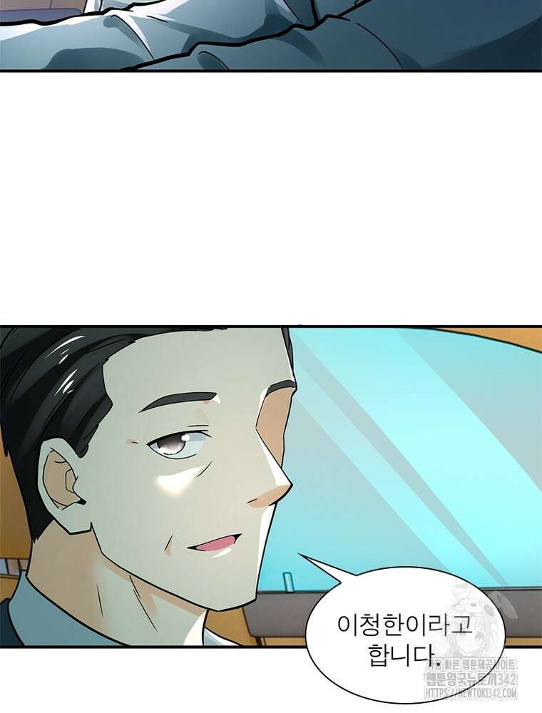 링 오브 가디언 367화 22