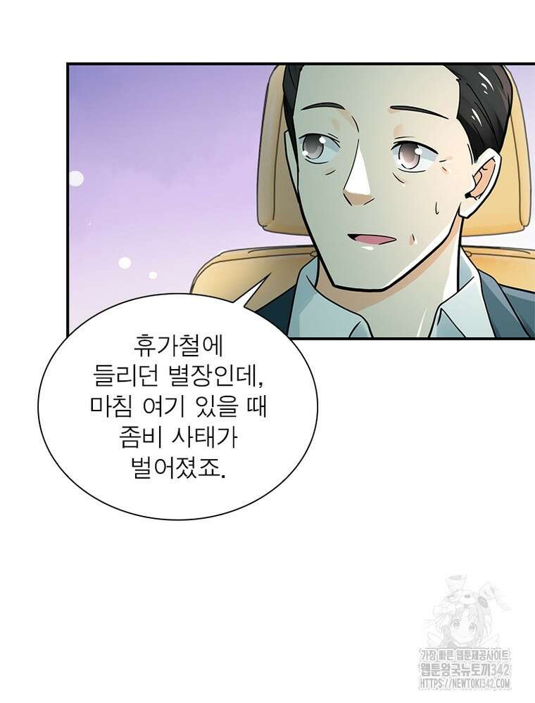 링 오브 가디언 367화 29