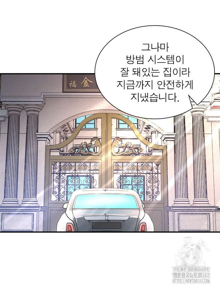 링 오브 가디언 367화 30