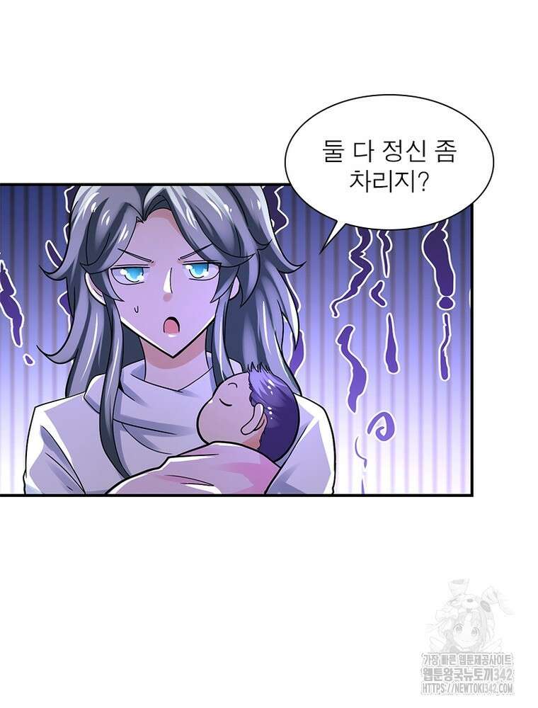 링 오브 가디언 367화 45