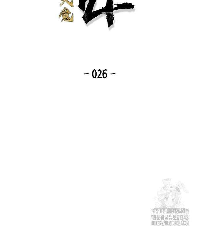 환생천마 26화 2