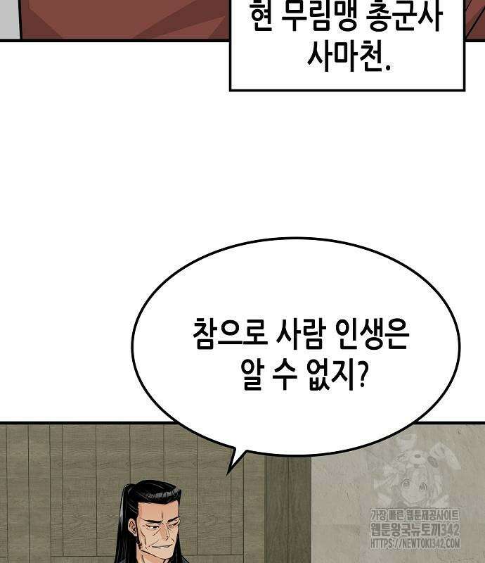 환생천마 26화 11
