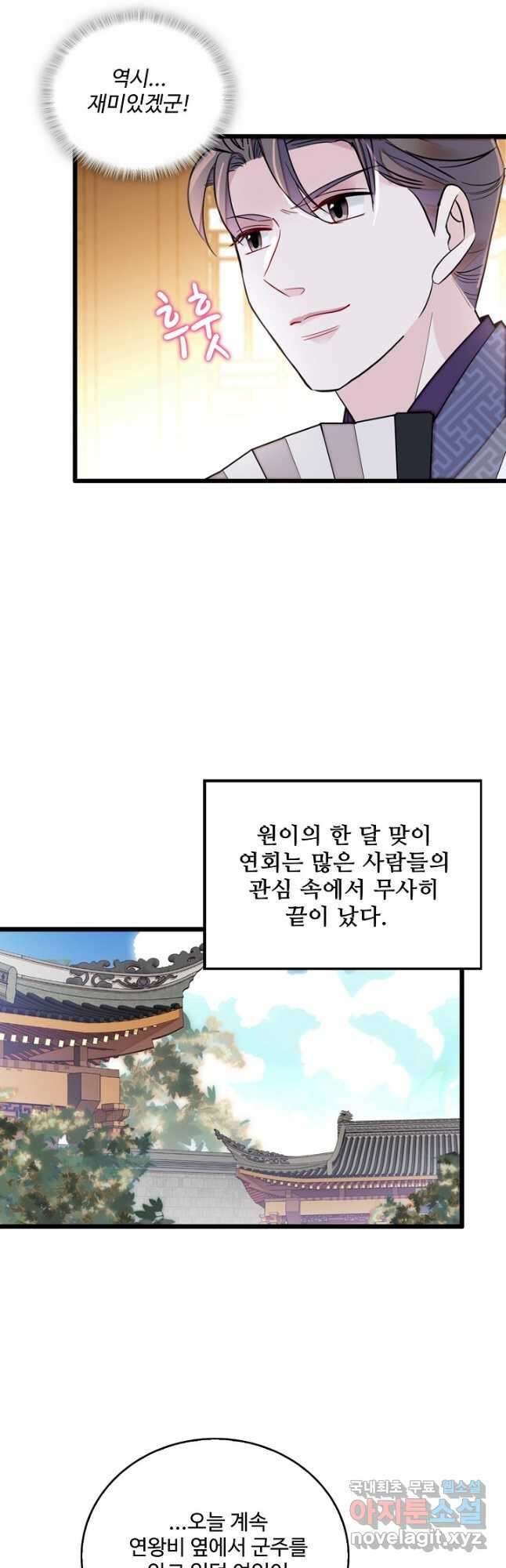 사금:동평백부 넷째 아가씨 249화 4