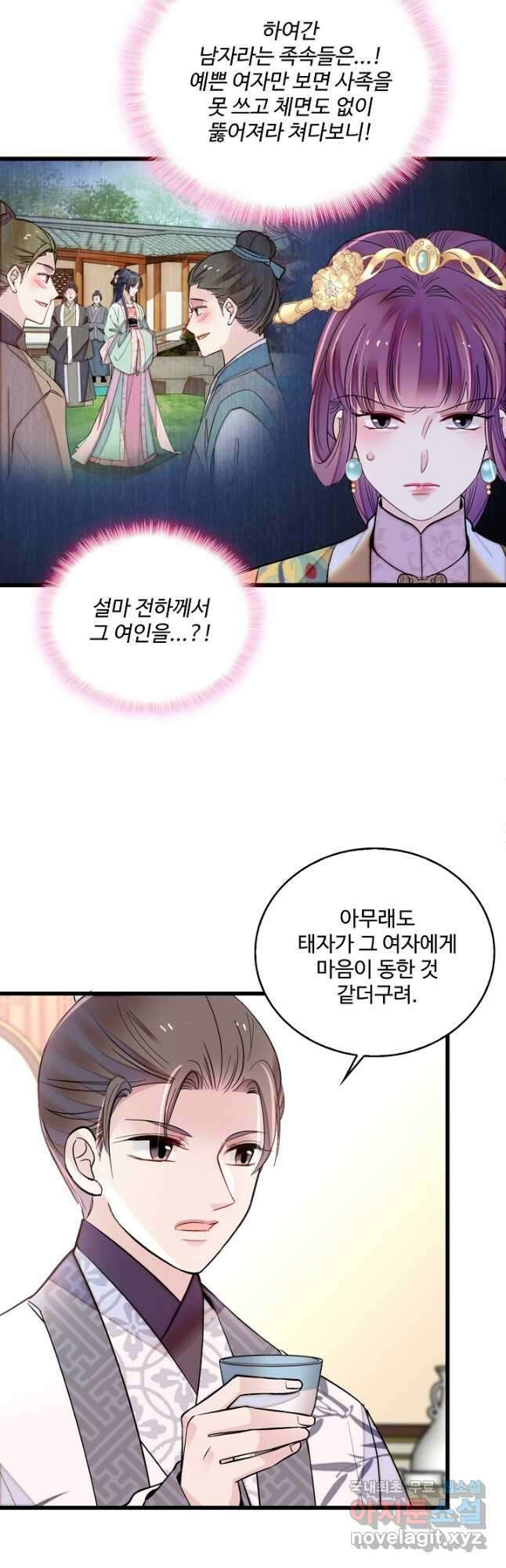 사금:동평백부 넷째 아가씨 249화 6