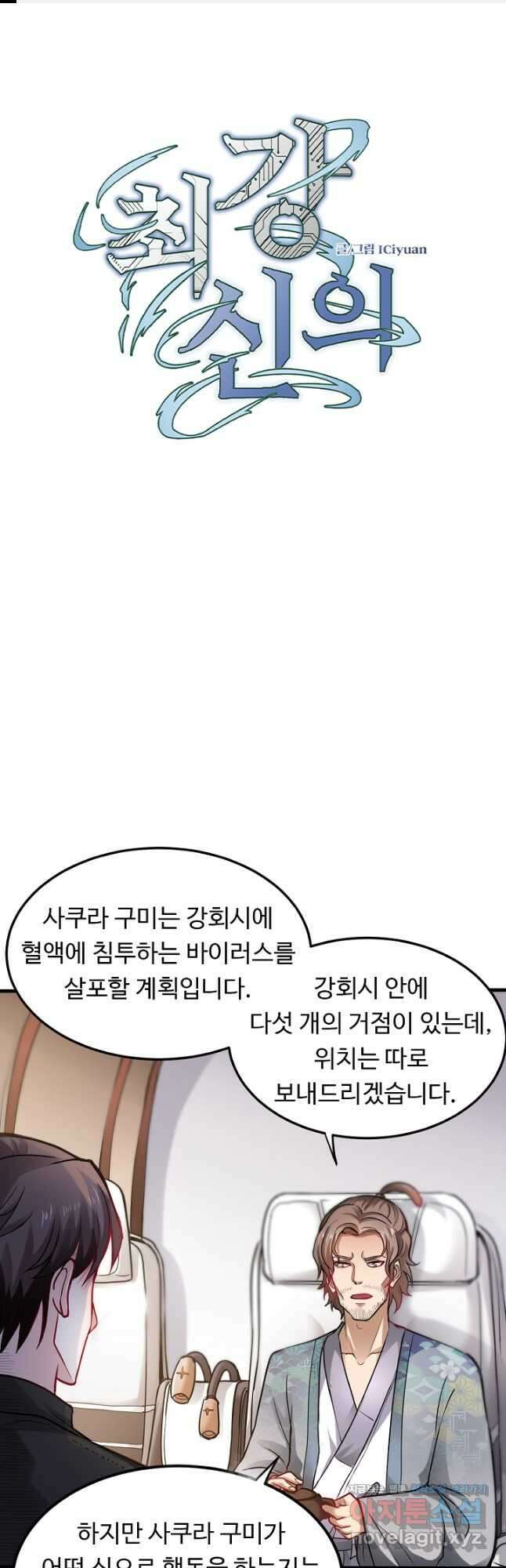최강신의 124화 1