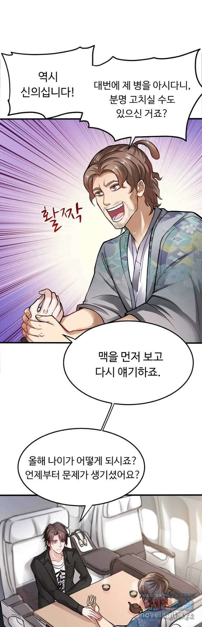 최강신의 124화 4
