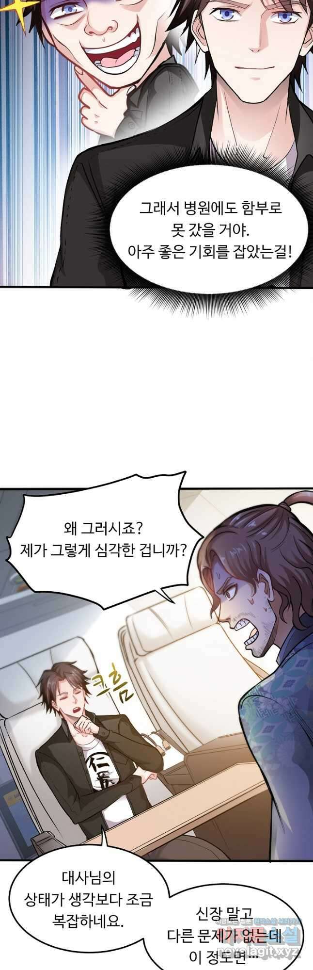 최강신의 124화 6