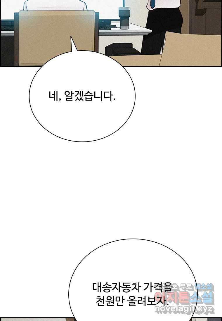 로드 오브 머니 198화 6