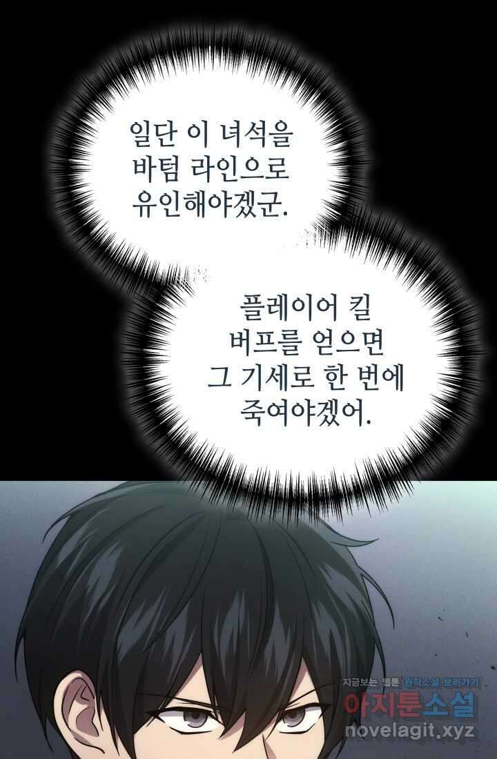 2레벨로 회귀한 무신 59화 4