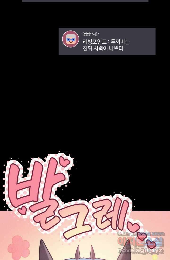 2레벨로 회귀한 무신 59화 7