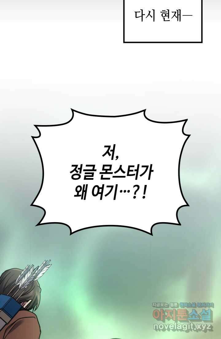 2레벨로 회귀한 무신 59화 16