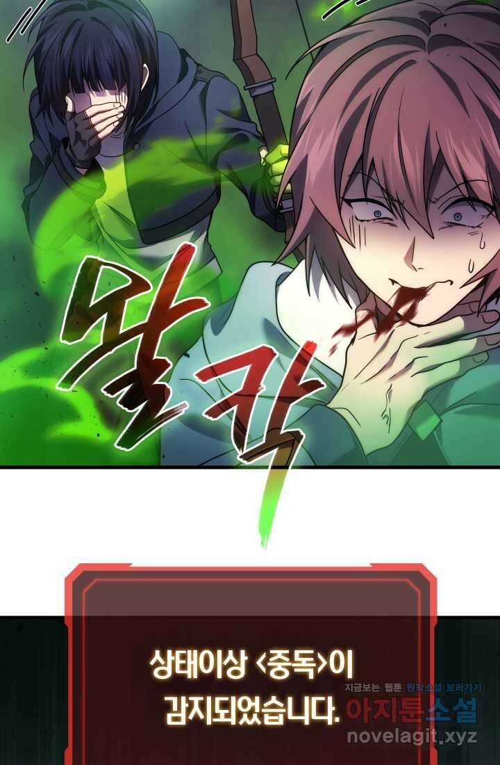 2레벨로 회귀한 무신 59화 20