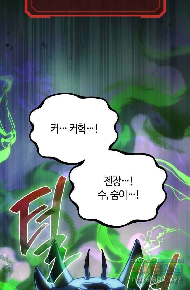 2레벨로 회귀한 무신 59화 21